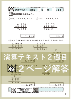 演算テキスト２週目_２回　計算　4年