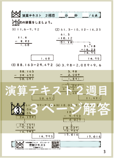 演算テキスト２週目_３回　計算　4年