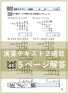 演算テキスト２週目_５回　計算　4年