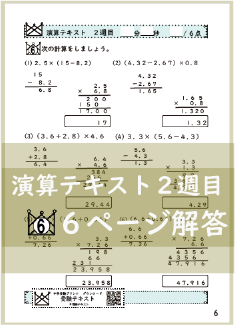 演算テキスト２週目_６回　計算　4年