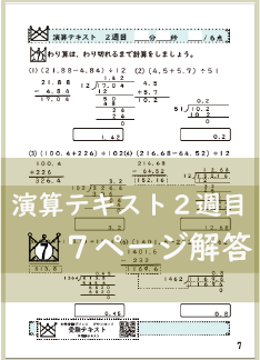 演算テキスト２週目_７回　計算　4年