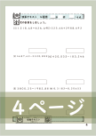 演算テキスト４週目_４回　計算　4年