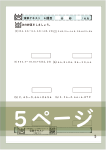 演算テキスト４週目_５回　計算　4年