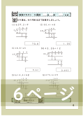 演算テキスト４週目_６回