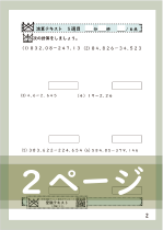 演算テキスト５週目_２回　計算　4年