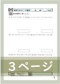 演算テキスト５週目_３回　計算　4年