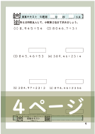 演算テキスト５週目_４回　計算　4年