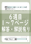 演算テキスト６週目