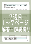 演算テキスト７週目