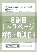 演算テキスト８週目