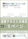 演算テキスト８週目_５回　計算　4年