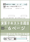 演算テキスト８週目_６回　計算　4年