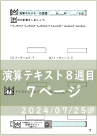 演算テキスト８週目_７回　計算　4年