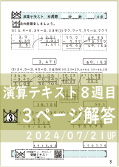 演算テキスト８週目_３回　計算　4年