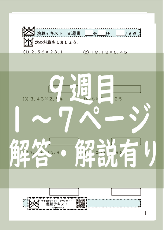 演算テキスト９週目