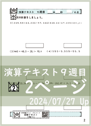 演算テキスト８週目_２回　計算　4年