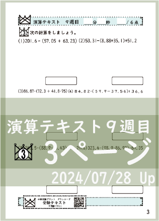 演算テキスト８週目_３回　計算　4年