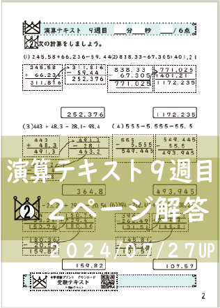 演算テキスト８週目_２回　計算　4年