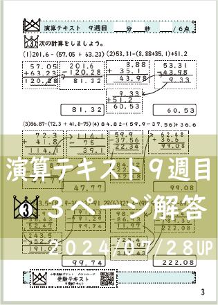 演算テキスト８週目_３回　計算　4年