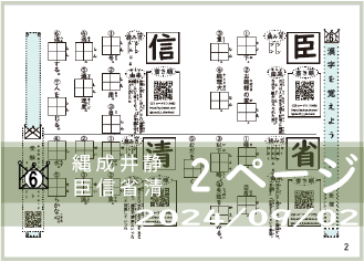 漢字テキスト６－２