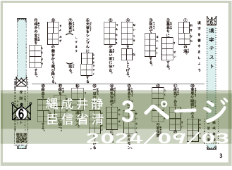 漢字テキスト６－３