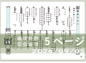 漢字テキスト６－５