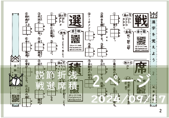 漢字テキスト７－２