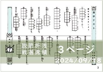 漢字テキスト７－３