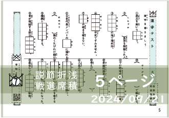 漢字テキスト７－５