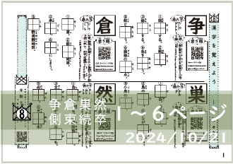 漢字テキスト８－１～６