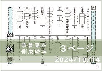 漢字テキスト８－３