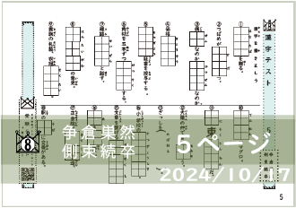 漢字テキスト８－５