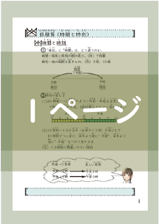 日歴算（時間）1