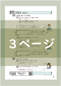 日歴算（曜日）3