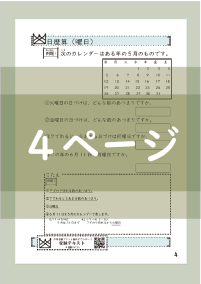 日歴算（曜日）4