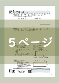 日歴算（曜日）5