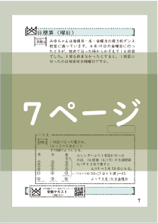 日歴算（曜日）7