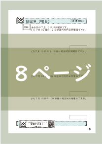 日歴算（曜日）8