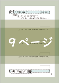 日歴算（曜日）9