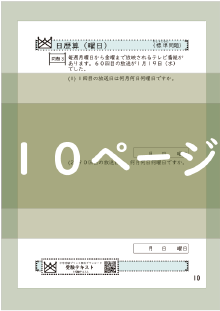 日歴算（曜日）10