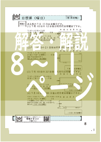 日歴算（曜日）5